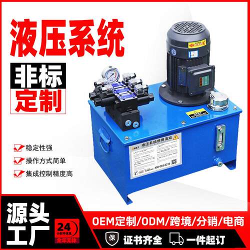 液压泵站厂家动力站电磁阀齿轮泵液压系统泵站非标定做小微型油箱