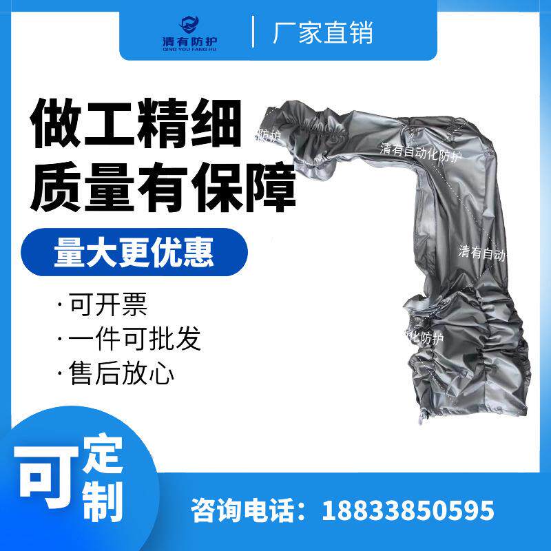 珞石机器人防尘衣工业机械臂雨衣6轴防护服防酸碱防腐蚀耐磨防护