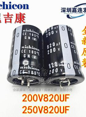 200v820uf全新原装尼吉康 250V820UF电源音频功放常用电容 现货