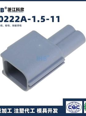 70222A-1.5-11汽车防水连接器接插件端子对插车用公母线束