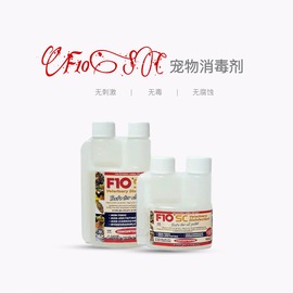 迷宠舍 F10SC宠物有机环境消毒液通用灭菌除臭鸟爬宠猫狗龙猫兔子