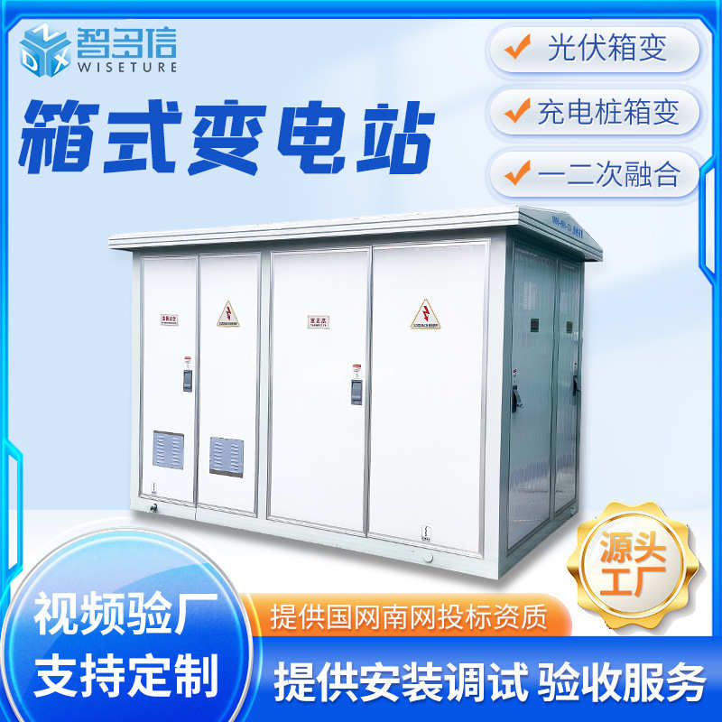 630kva变压器变预装成套箱式欧式箱式箱式1250kva变电站房配电yb