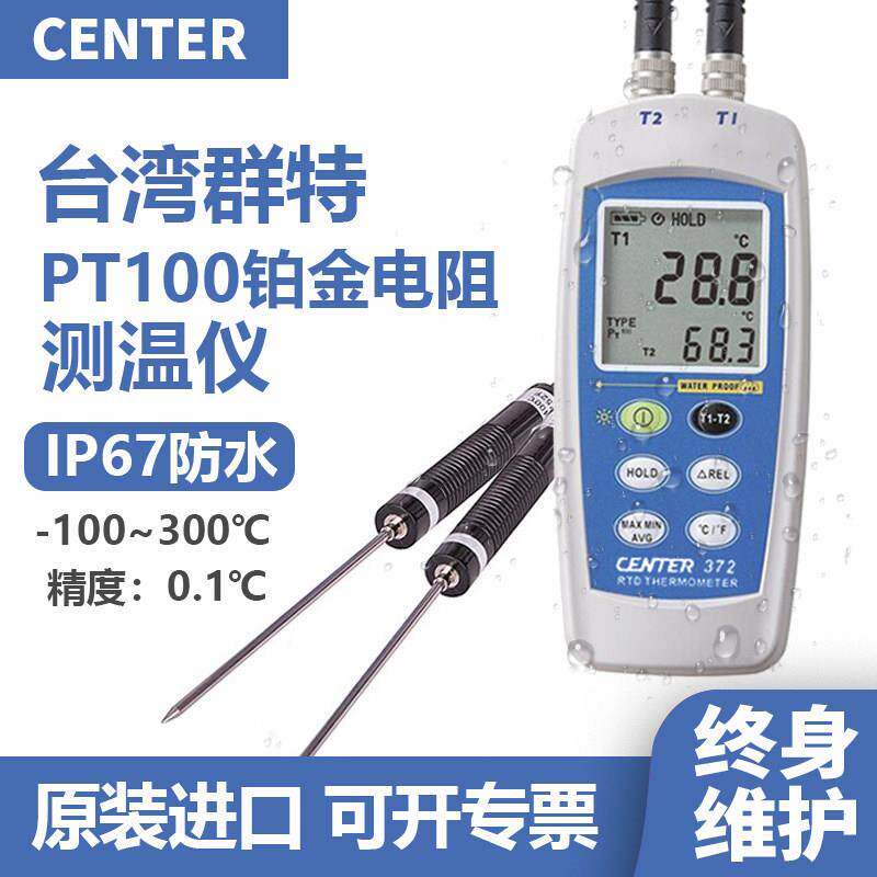 台湾进口PT100铂金电阻测温仪高精度IP67防水探针式铂电阻温度计