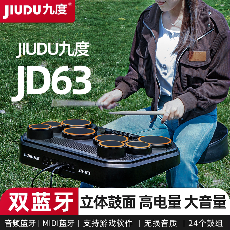 九度电子鼓架子鼓打击板桌面鼓蓝牙立体多功能便携式充电户外演出
