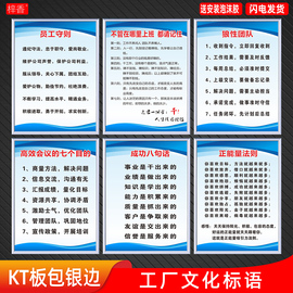 工厂企业文化标语公办室员工守则自勉激励墙上装饰贴纸工作态度会议目的，员工十不准优秀标准励志挂图标识牌