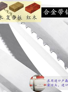 带锯条锯切进口名贵硬木的卧式硬质合金带锯条 机用钨钢锯条