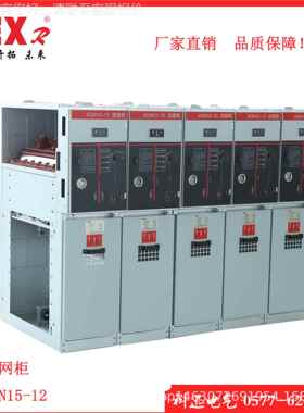半绝缘环网柜XG5-12进出线配备SF负XGN HXGN6荷开1关可自由N配置
