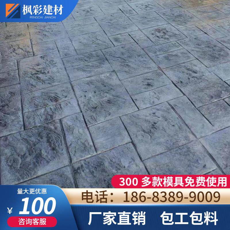 浙江压花压模地坪材料模具 压印混凝土 水泥印花路面强化料脱膜粉