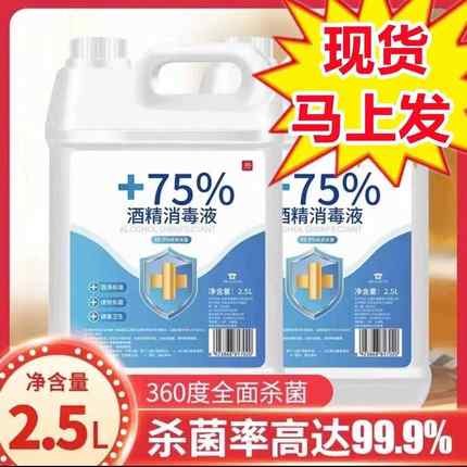 【现货速发】防疫消毒液酒精75度医用酒精大桶日用酒精大桶装正品