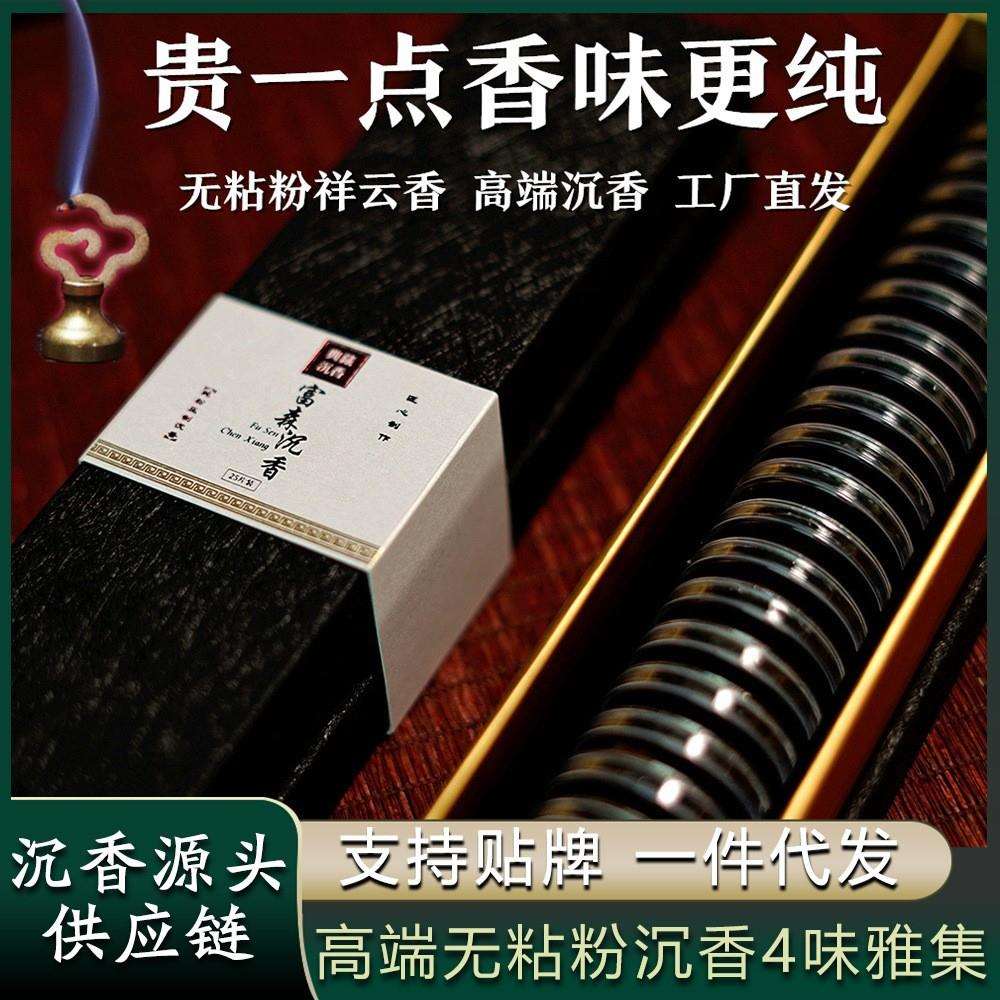 无粘粉海南小祥云棋楠沉香越南芽庄红土片香家用纯粉压制香片熏香