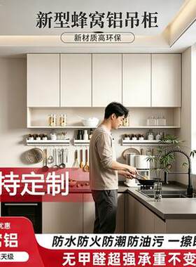 蜂窝铝吊柜墙壁柜厨房墙上储物柜橱柜壁挂式卧室悬挂柜阳台收纳柜