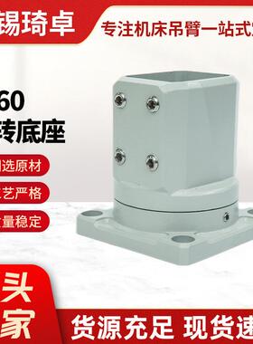 4460可旋转底座组件180电箱悬臂触摸屏控制箱吊臂数控机床支架