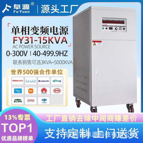 FY31-15kva单相变频电源50HZ/60HZ可调稳压交流电源柜变频器499HZ