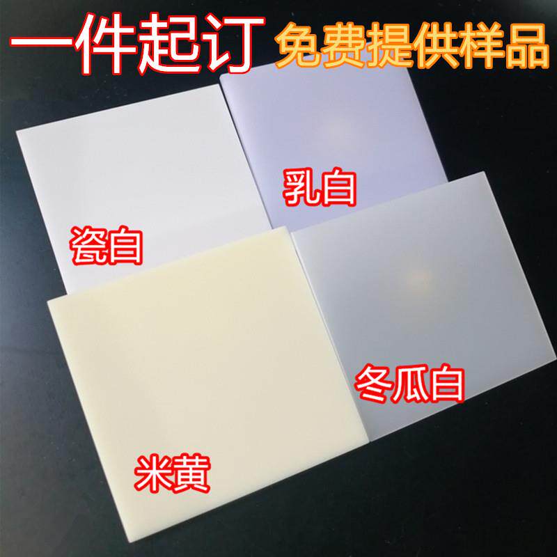 白色亚克力板不透明瓷白乳白米黄有机玻璃客制UV印刷透光板
