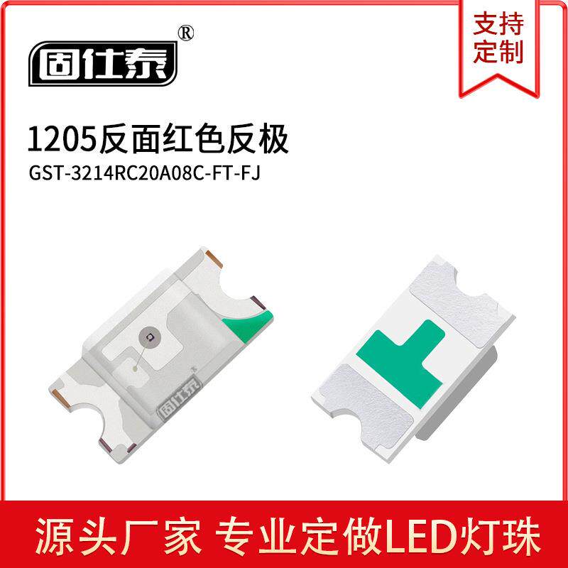 1205反面红色反极3214led灯珠贴片式LED贴片式发光二级管厂家直销图片