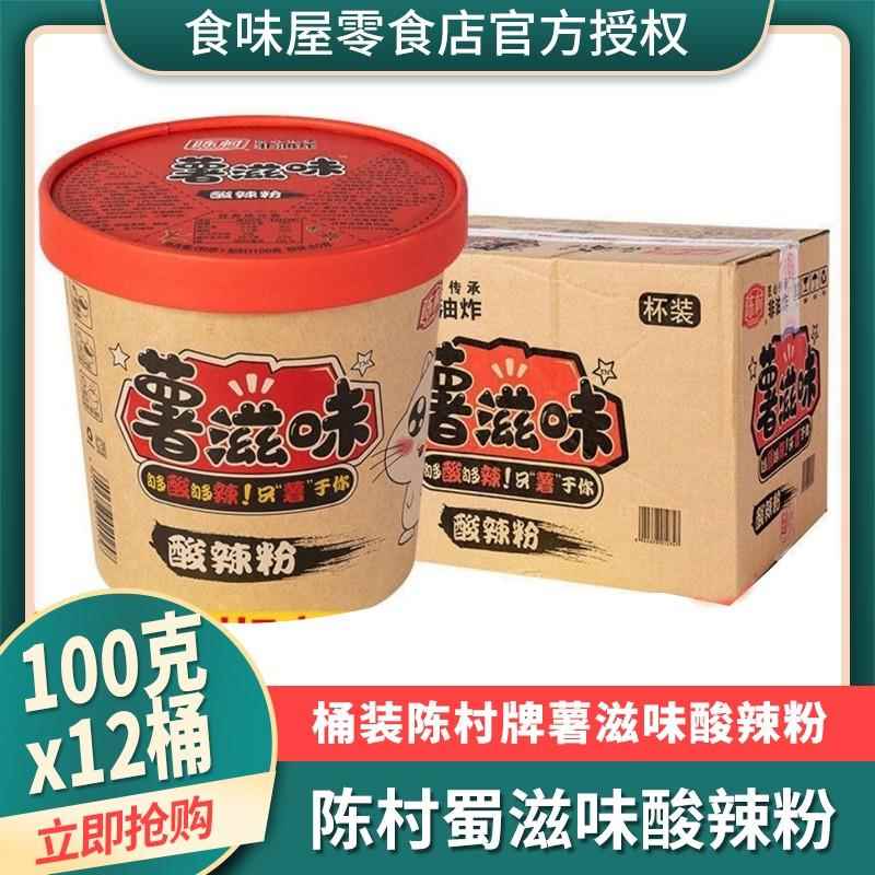 酸辣粉宽粉陈村薯滋味酸辣粉整箱桶装正宗重庆速食宽粉