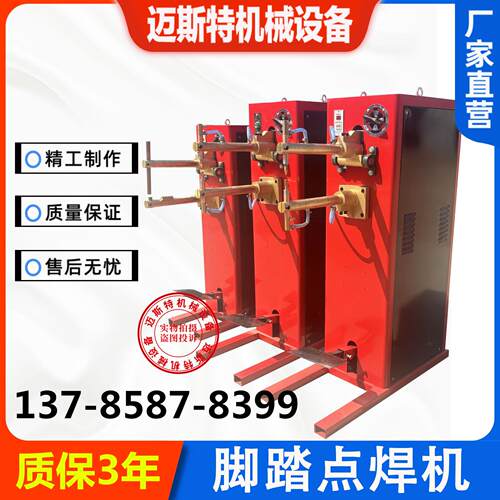 DN-7/10/25/40脚踏点焊机灯笼铁丝不锈钢铁板宠物笼具金属碰焊机