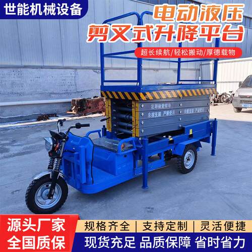 移动剪叉式电动液压升降平台移动升降机高空作业车升降货梯登高车