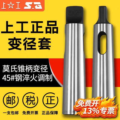 上工莫氏变径套扁头钻套锥柄钻头套中间套锥柄钻套MT1-2-3-4-5-6