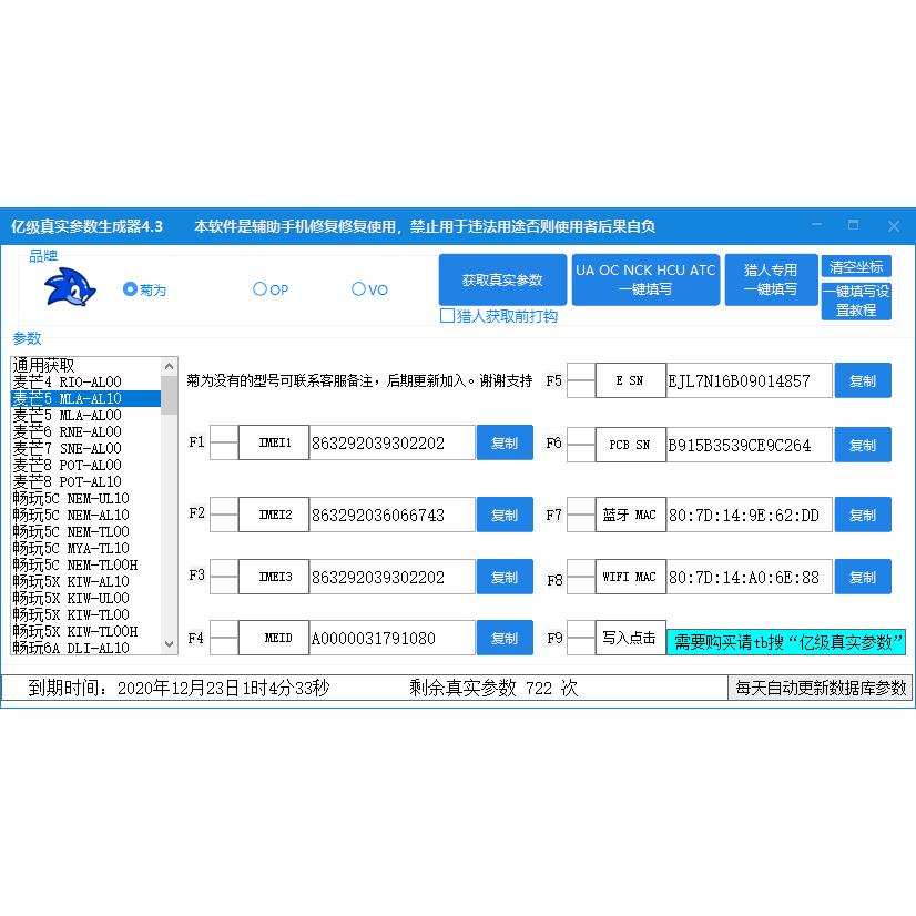 亿级真实参数生成器 真机参数 一键填入HCU真参官网可查NCK硬改