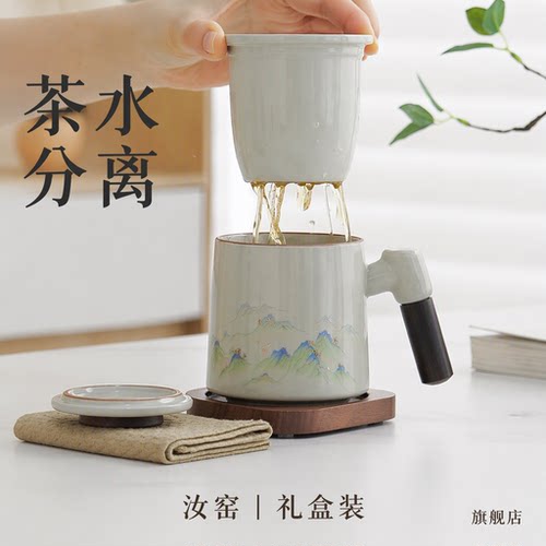 汝窑陶瓷茶水分离带盖办公杯礼盒