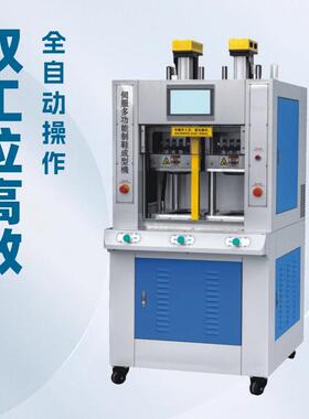 平台推荐 好品质 双工位伺服多功能制鞋成型机 无模压底机 源头