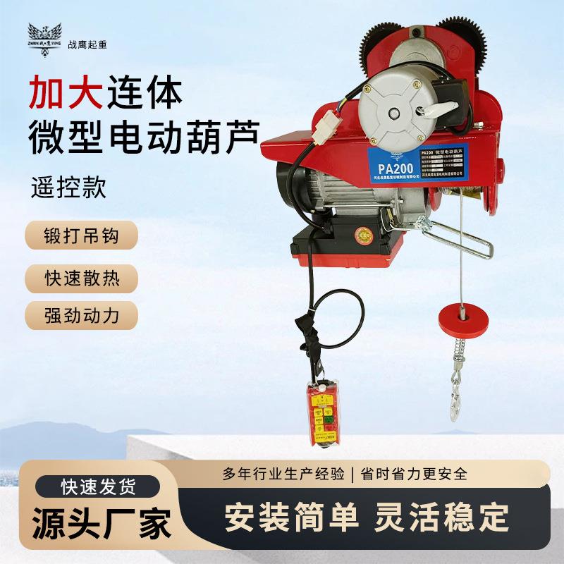 制造钢丝绳强力1t吊运工具加大款4轮遥控220V微型电动葫芦