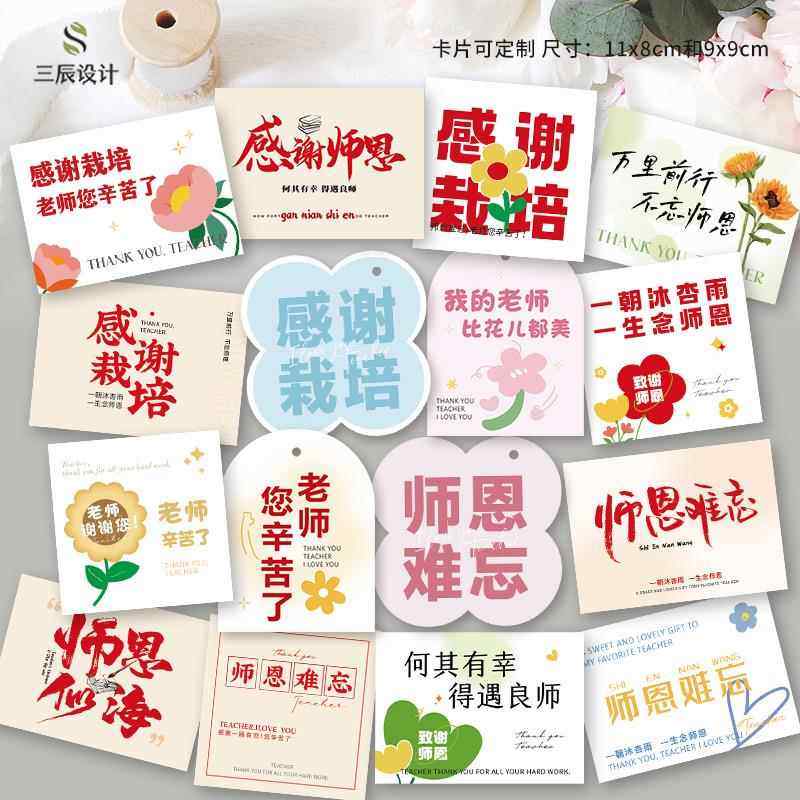 毕业季感谢老师卡片教师节高级定制贺卡送老师感谢师恩老师辛苦瞭,节庆用品/礼品,贺卡/卡片,淘宝优惠券,粉丝福利购,淘宝优惠卷