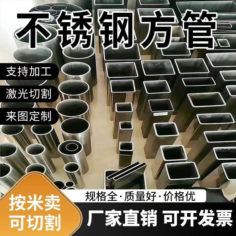 201不锈钢管方管圆管空心管毛细管矩形管方通椭圆管激光精密切割