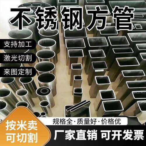 201不锈钢管方管圆管空心管毛细管矩形管方通椭圆管激光精密切割