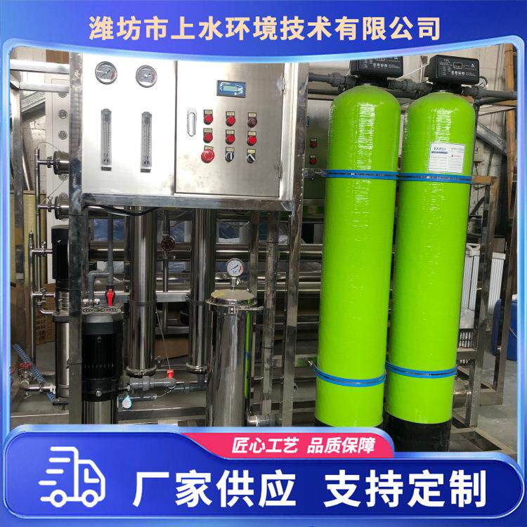 厂家发货反渗透设备净水设备纯化水设备运行稳定反渗透水处理设备