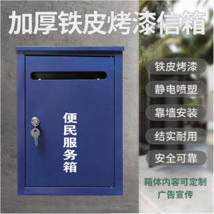 铁盒收纳校园欺凌箱定可投诉铁箱合邮政信箱户外墙字举报意见箱挂