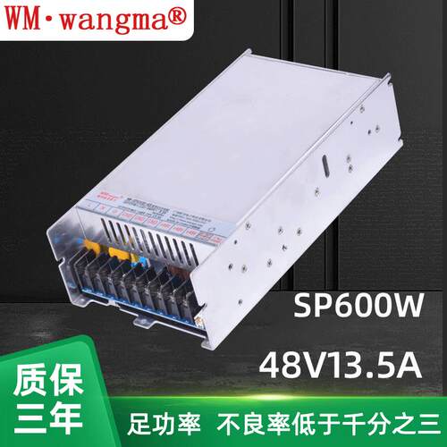 旺马600W开关电源220V转48V一体机电源48V工业电源充电柜电源