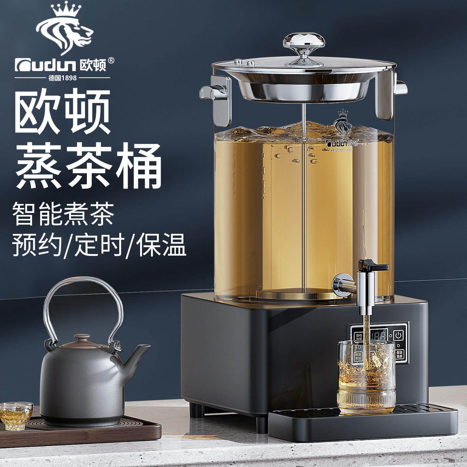 欧顿全自动智能煮茶桶商用大容量煮茶器泡茶桶电热烧水保温煮茶壶