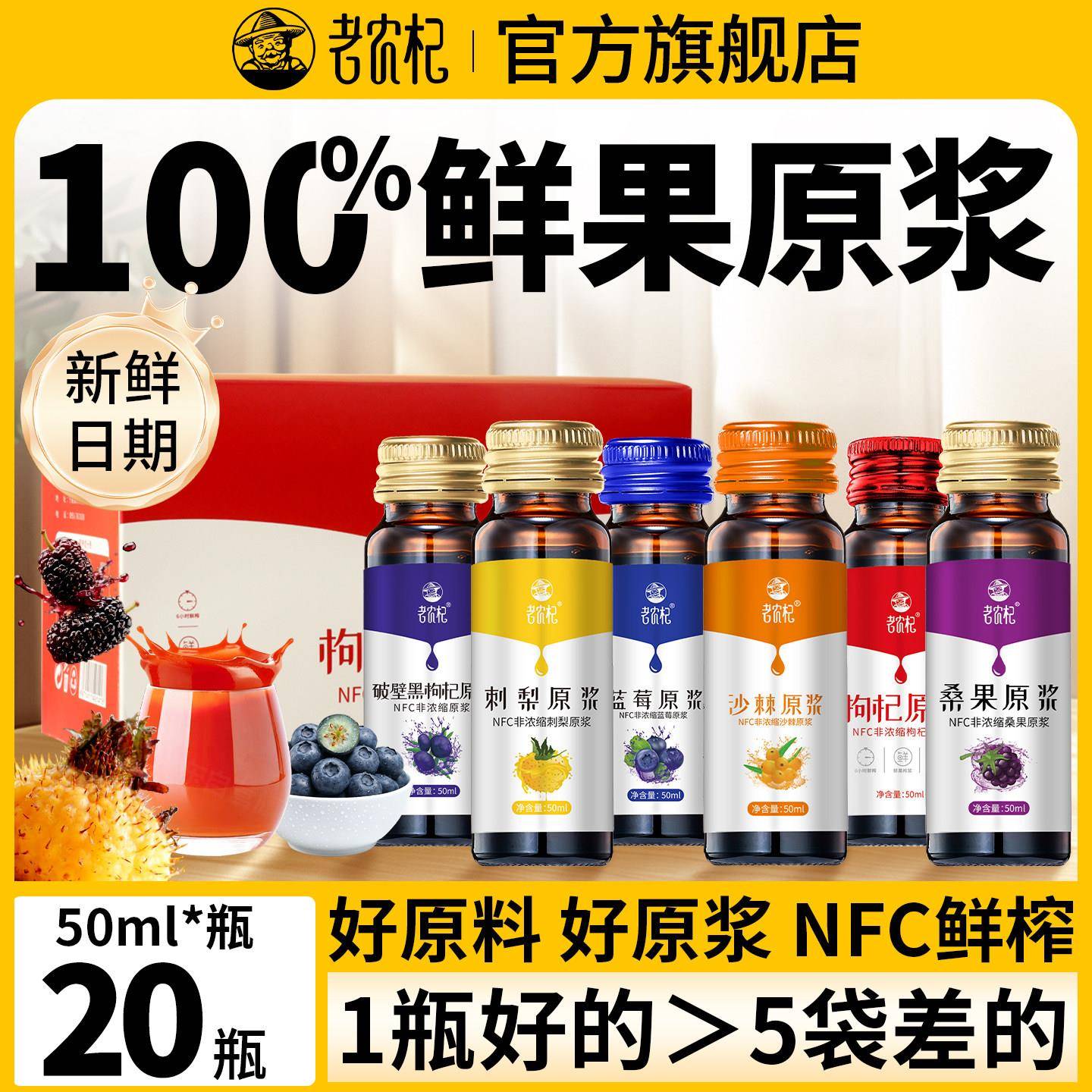 老农杞红黑枸杞原浆蓝莓汁鲜果生榨NFC沙棘汁桑葚原浆刺梨汁原液