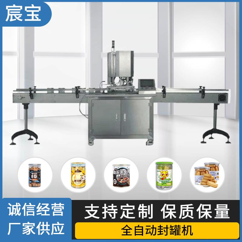 全自动塑料易拉罐爆米花封口机糕点机械面包食品包装厂家供应