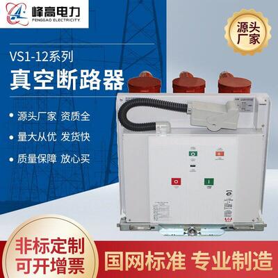 ZN63压真空断路器10V户内手车式VS1-12/630A1250A柜内开关