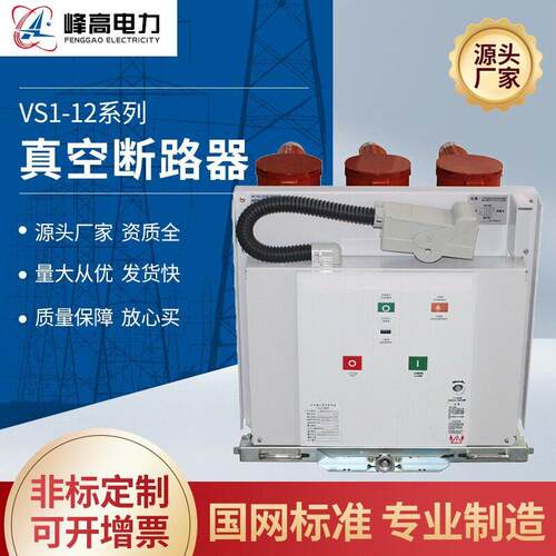 VS1-12/630A1250A户内压真空断路器10V手车式ZN63柜内开关