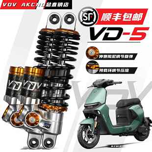 VDV VD5后减震适用九号MZ F2Z E100 M95 小牛U3 NXT UQi+ 极核AE4