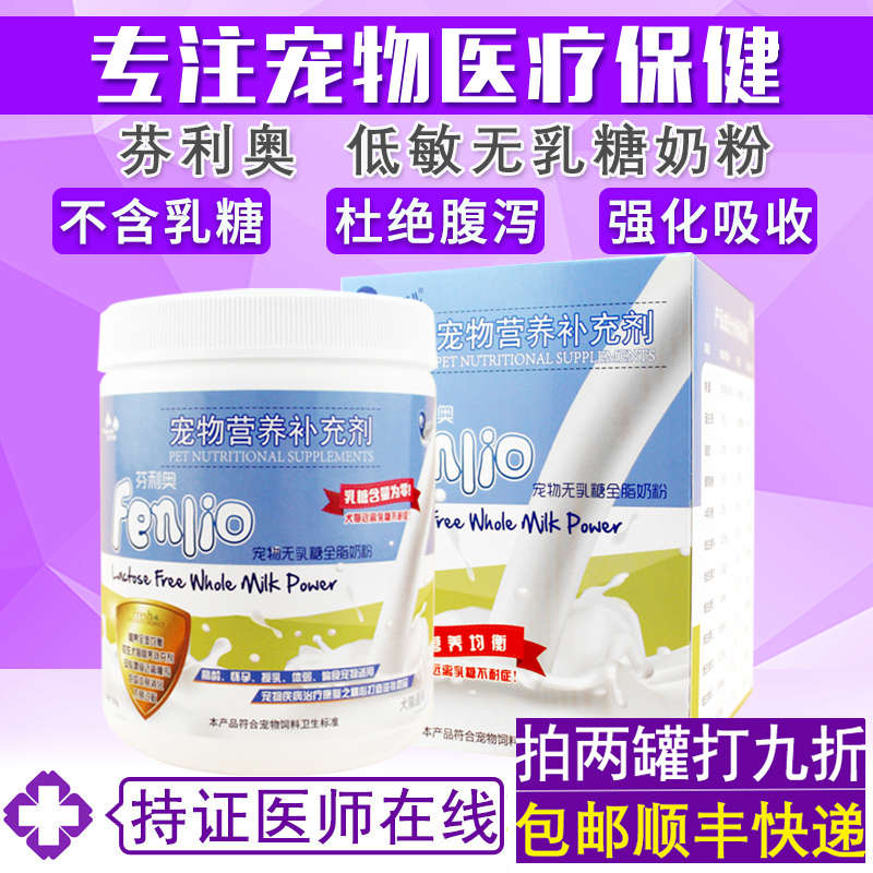 安琪儿芬利奥宠物无乳糖奶粉孕幼猫犬狗体弱偏食不腹泻呕吐易吸收