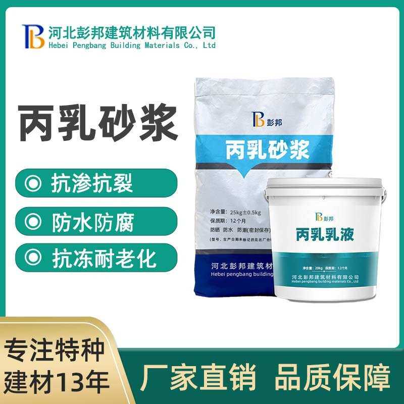 丙乳砂浆双组份防水防腐抗裂砂浆聚丙烯酸脂乳液水泥砂浆,基础建材,透水混凝土,淘宝优惠券,粉丝福利购,淘宝优惠卷