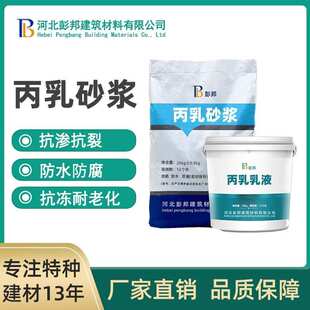 水泥砂浆组裂丙防腐砂浆双乳砂浆聚丙烯酸乳液份防水抗脂