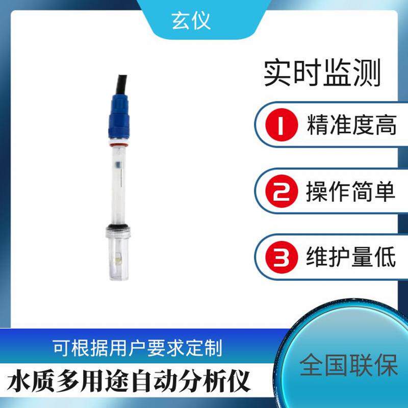 高精度在线PH监测仪污水处理厂进水口总排口工业在线式PH计4-20mA