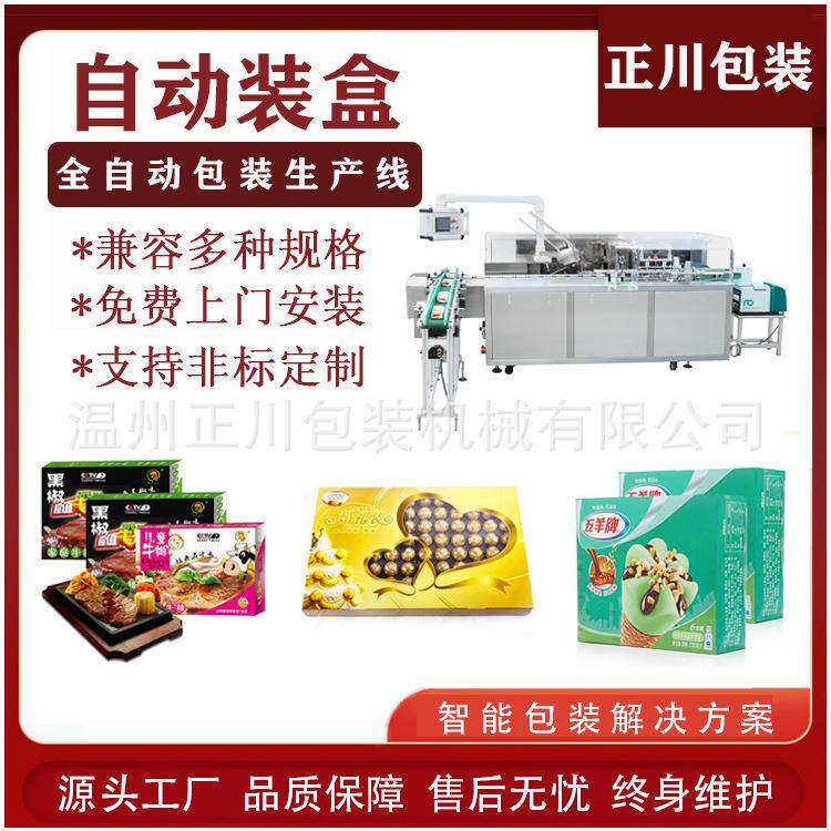 果冻装盒机纸盒包装机折盒机封盒机包装机厂家条包装盒机多袋