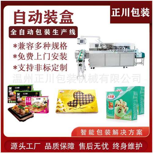 果冻装盒机纸盒包装机折盒机封盒机包装机厂家条包装盒机多袋