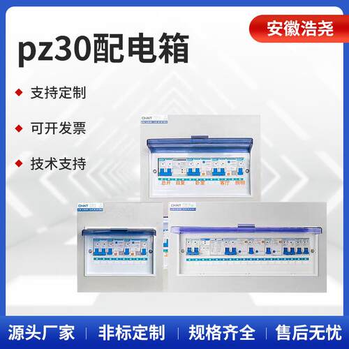 pz30配电箱回路强电箱电源表空气开关盒子布线箱控制箱配电柜