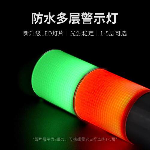 TG-50(J)多层防水led警示灯 多层式警示灯 常亮多层塔灯 220V380V