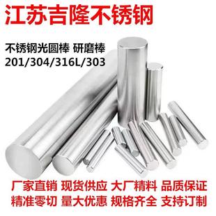 304不锈钢棒光圆光轴303研磨棒316实心钢棒零切折弯车加工