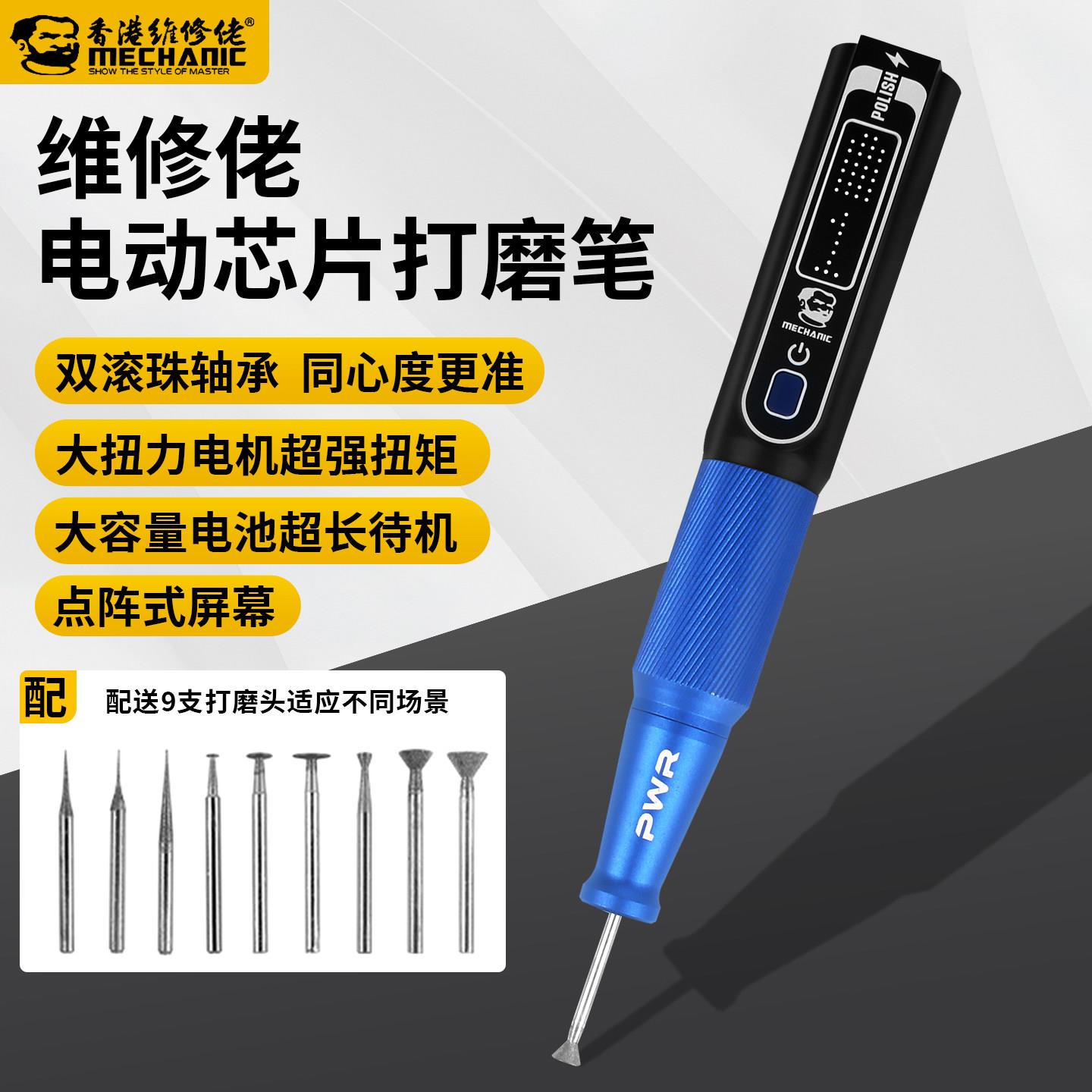 维修佬爆款智能电动打磨笔主板打磨雕刻笔维修工具打磨器打磨针头