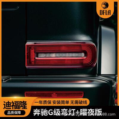奔驰G级W464G级弯灯曜夜版后尾灯LED汽车改装后尾灯